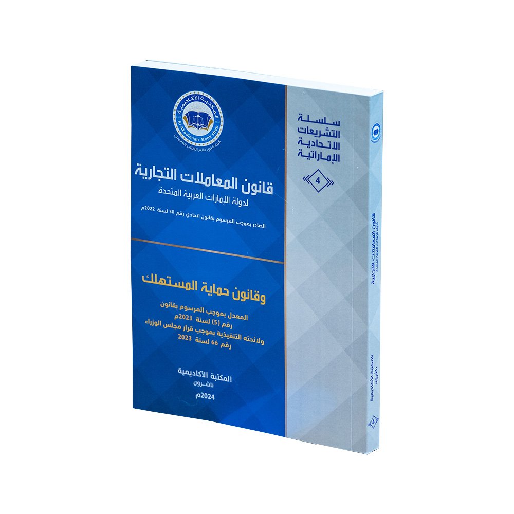 قانون المعاملات التجارية